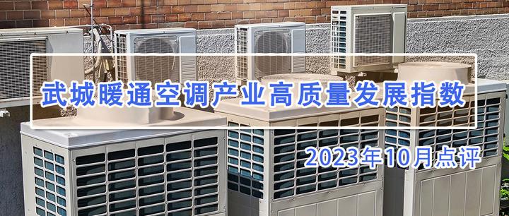 武城暖通空調產業創新發展模式,價格指數持續上漲