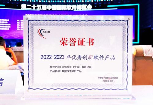 亞信科技榮登2023年度軟件和信息技術(shù)服務競爭力百強企業(yè)榜，技術(shù)服務引領(lǐng)行業(yè)創(chuàng)新